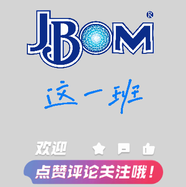 JBOM来自于哪里？答案：我们的宝岛台湾